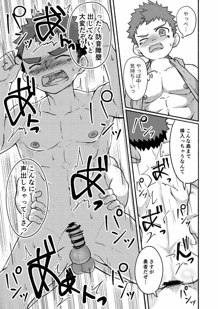 敏感勇者と敏腕剣士 Page.22