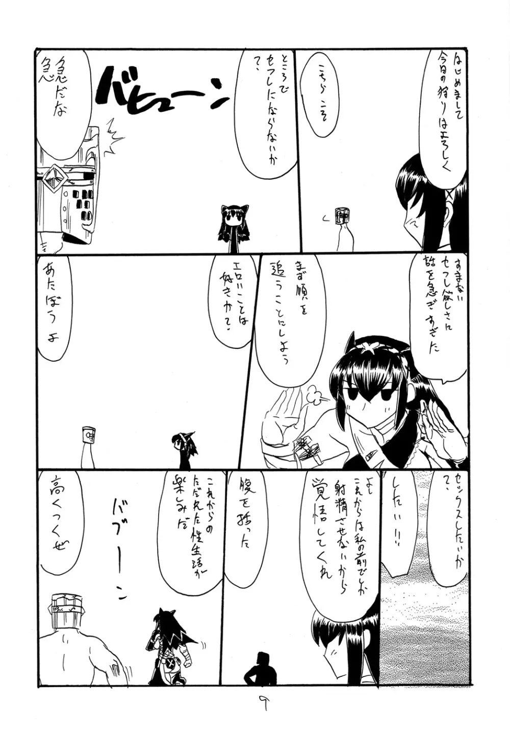 シェンガオガオ Page.8