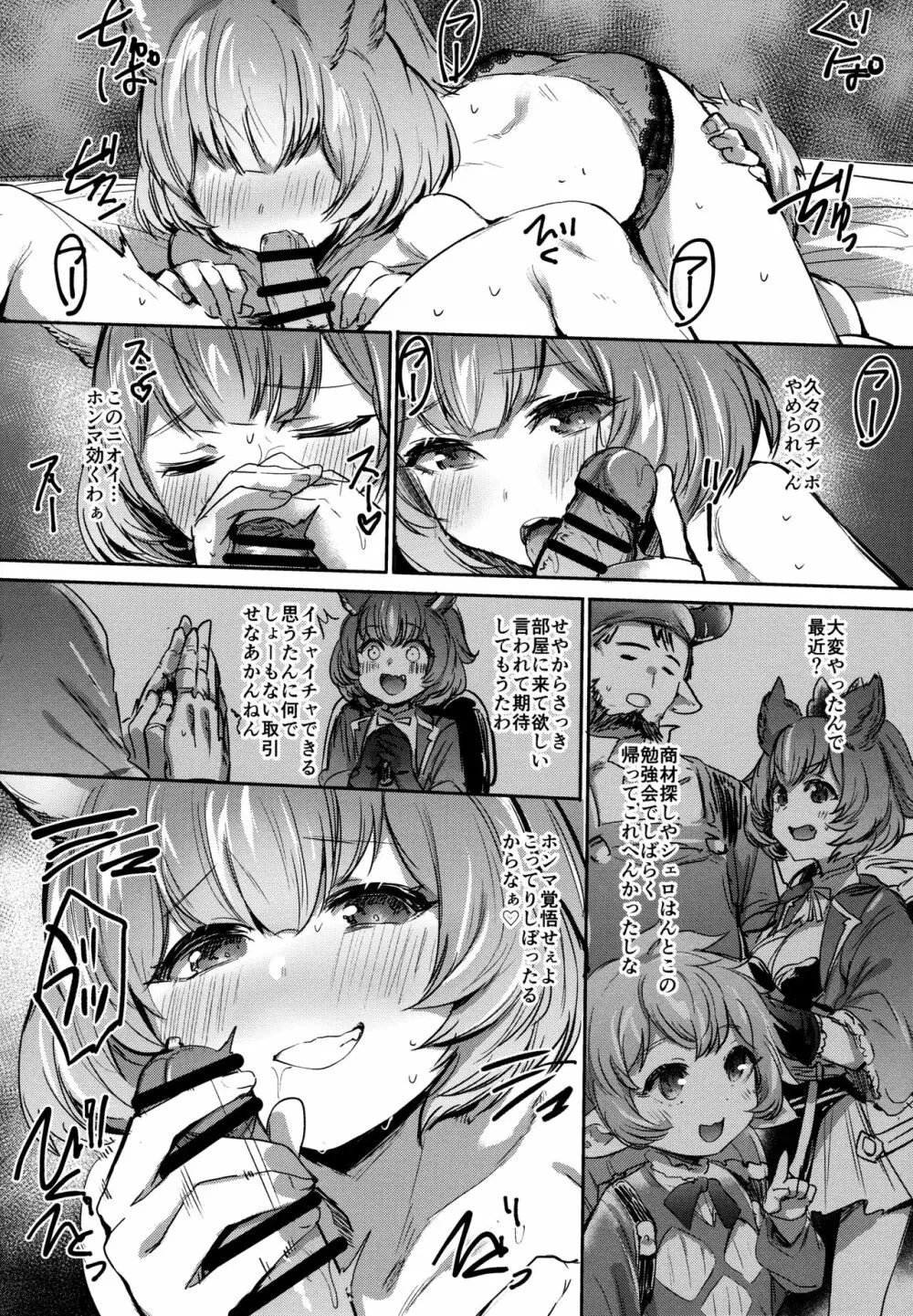 高うついたな!! Page.7