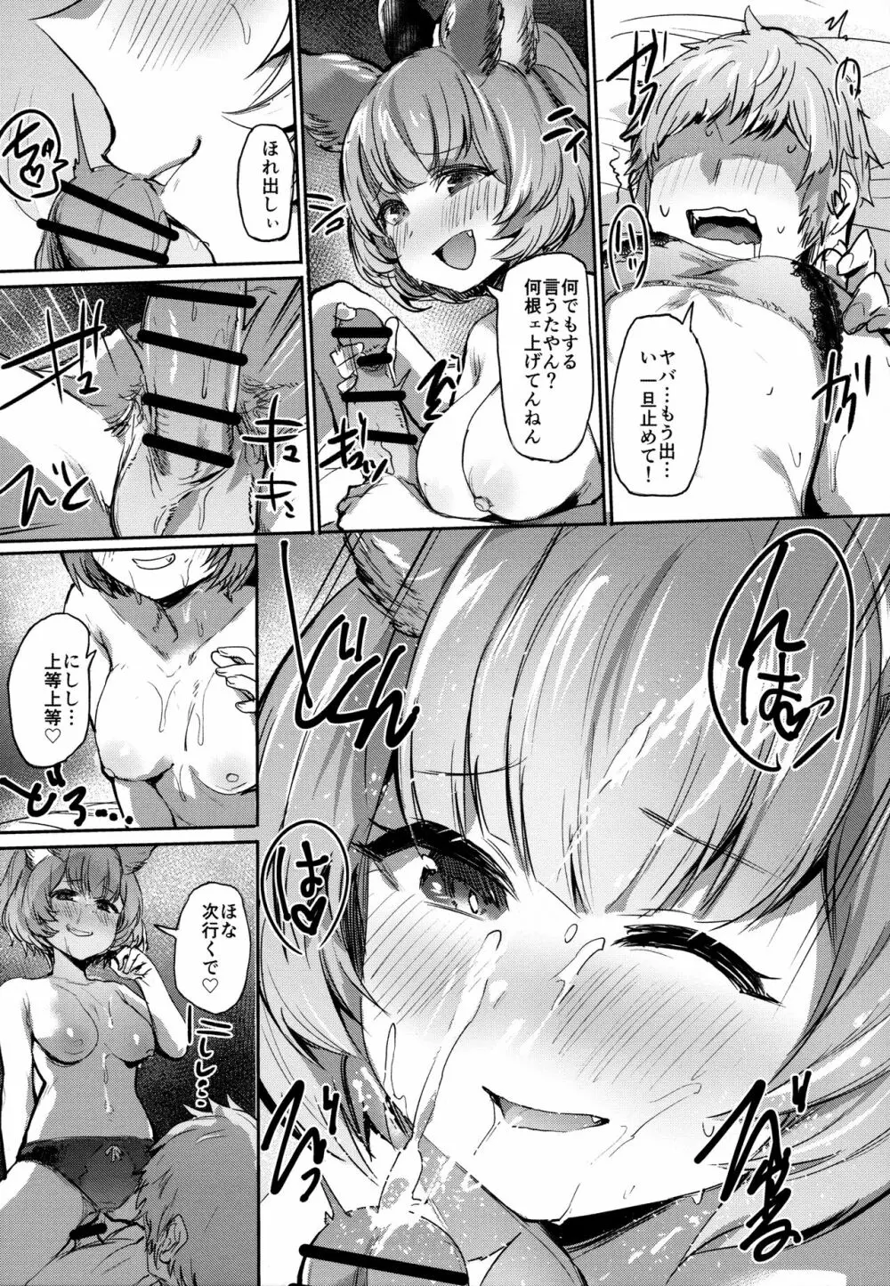 高うついたな!! Page.8