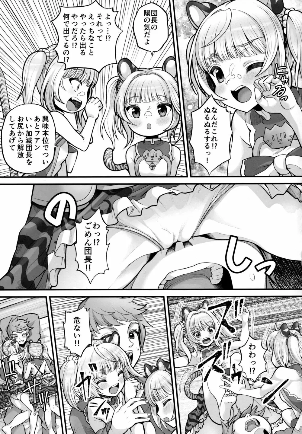 双虎双修房中術 Page.10