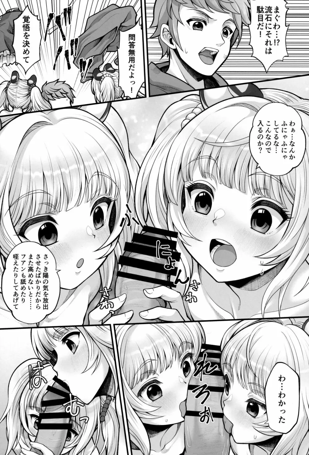 双虎双修房中術 Page.13