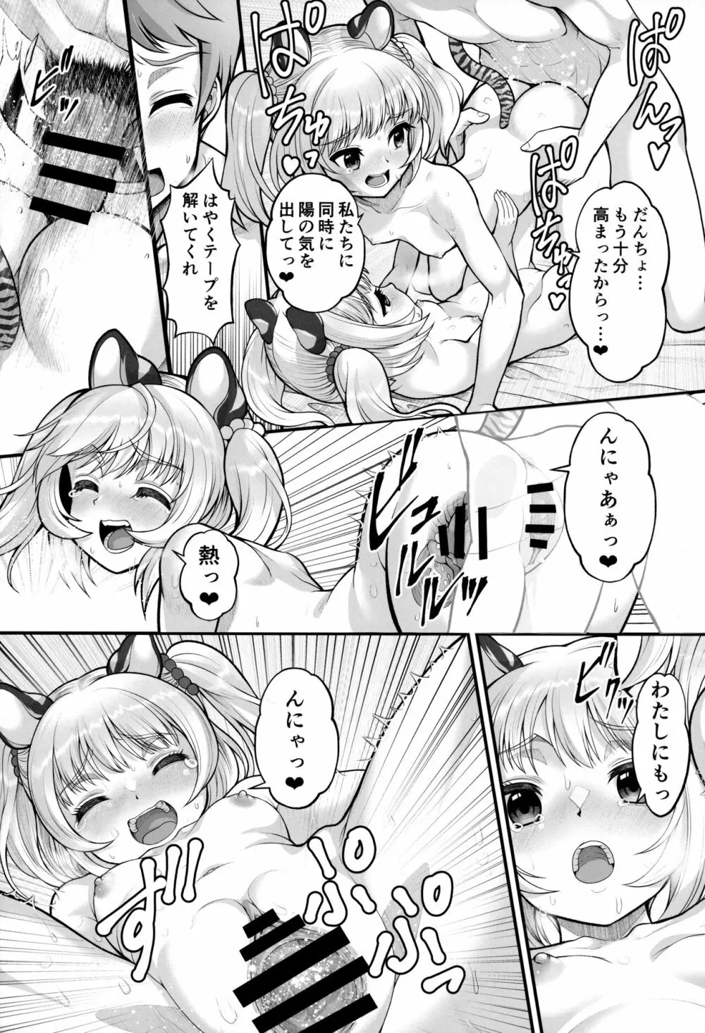 双虎双修房中術 Page.25