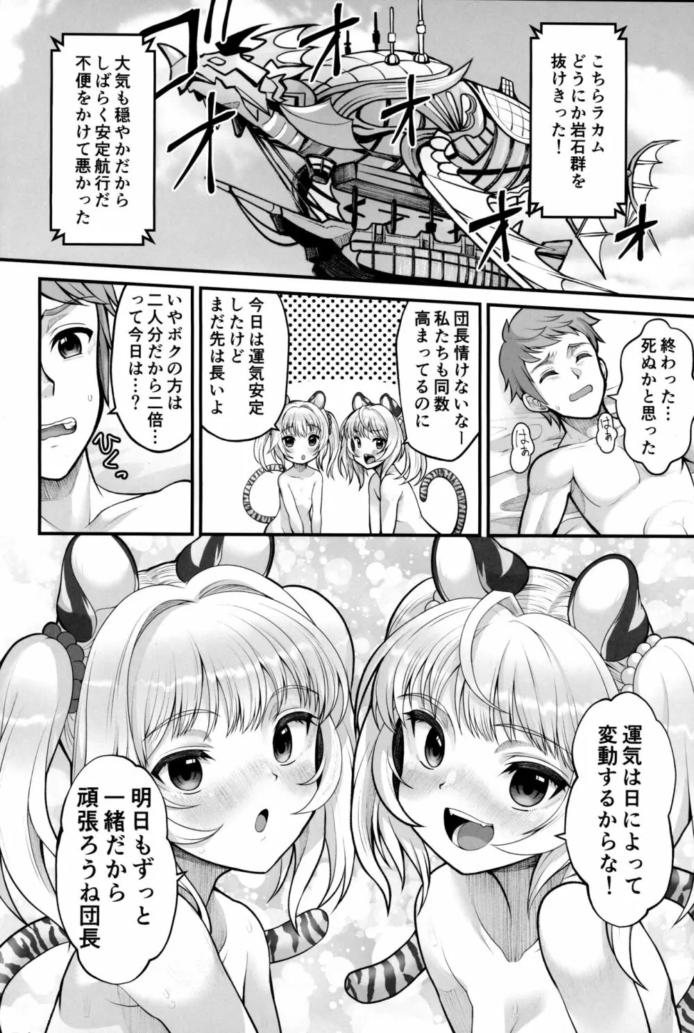 双虎双修房中術 Page.27