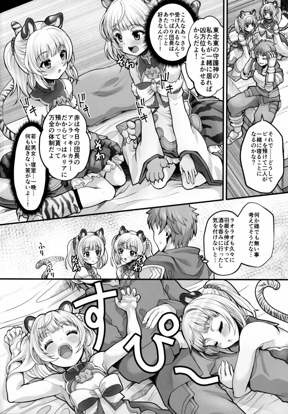 双虎双修房中術 Page.5