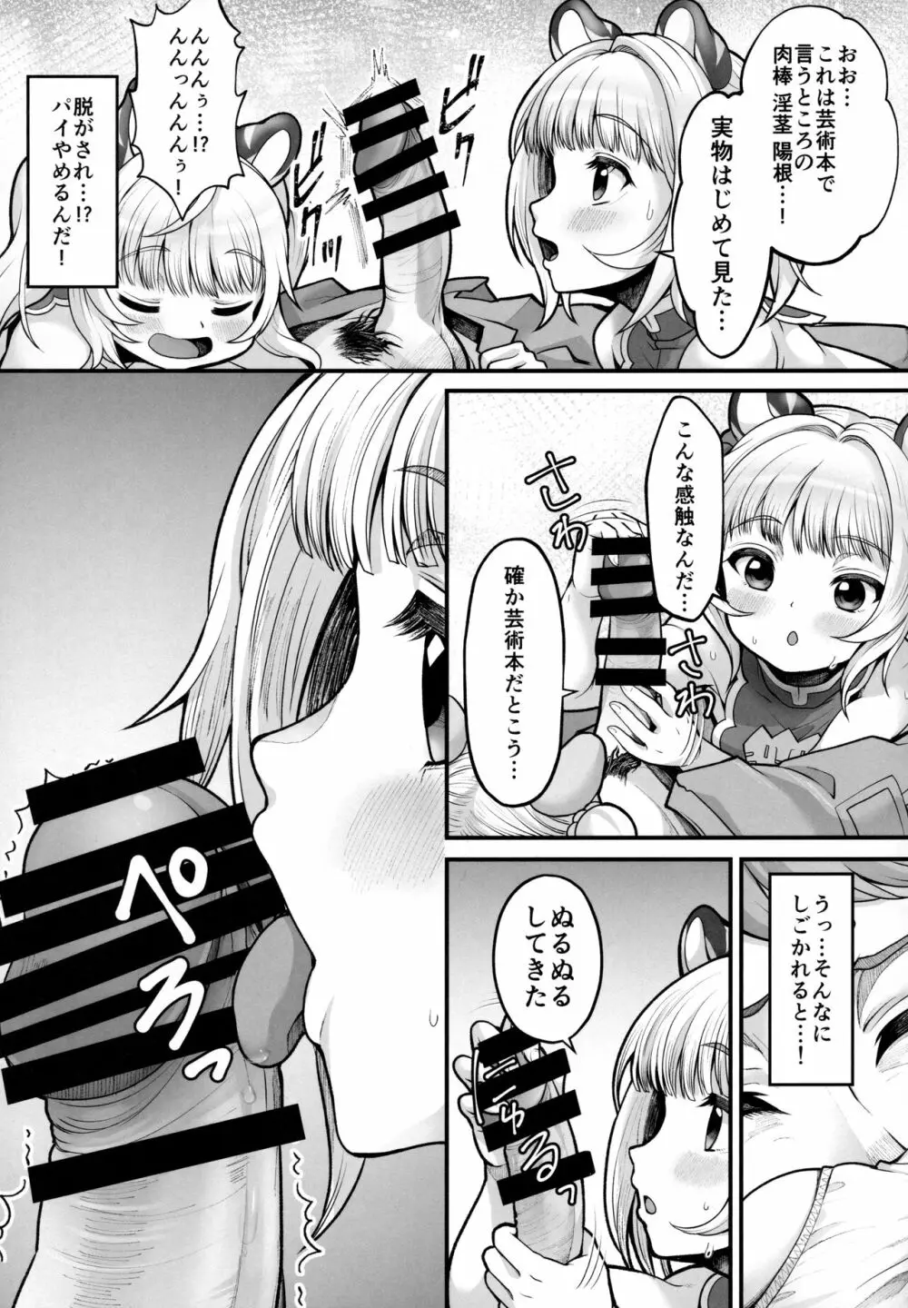 双虎双修房中術 Page.8