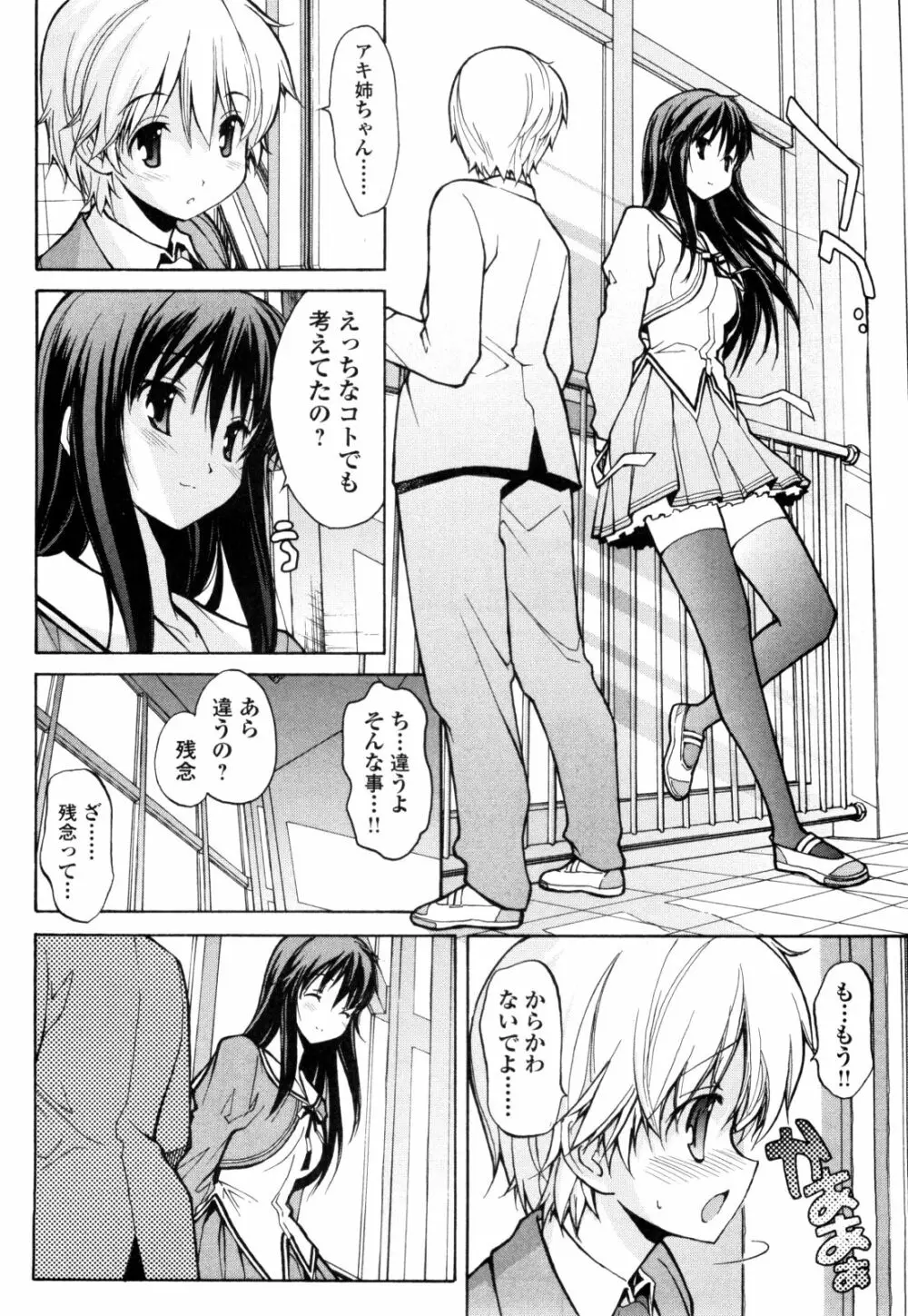 あきそら 第01巻 Page.105