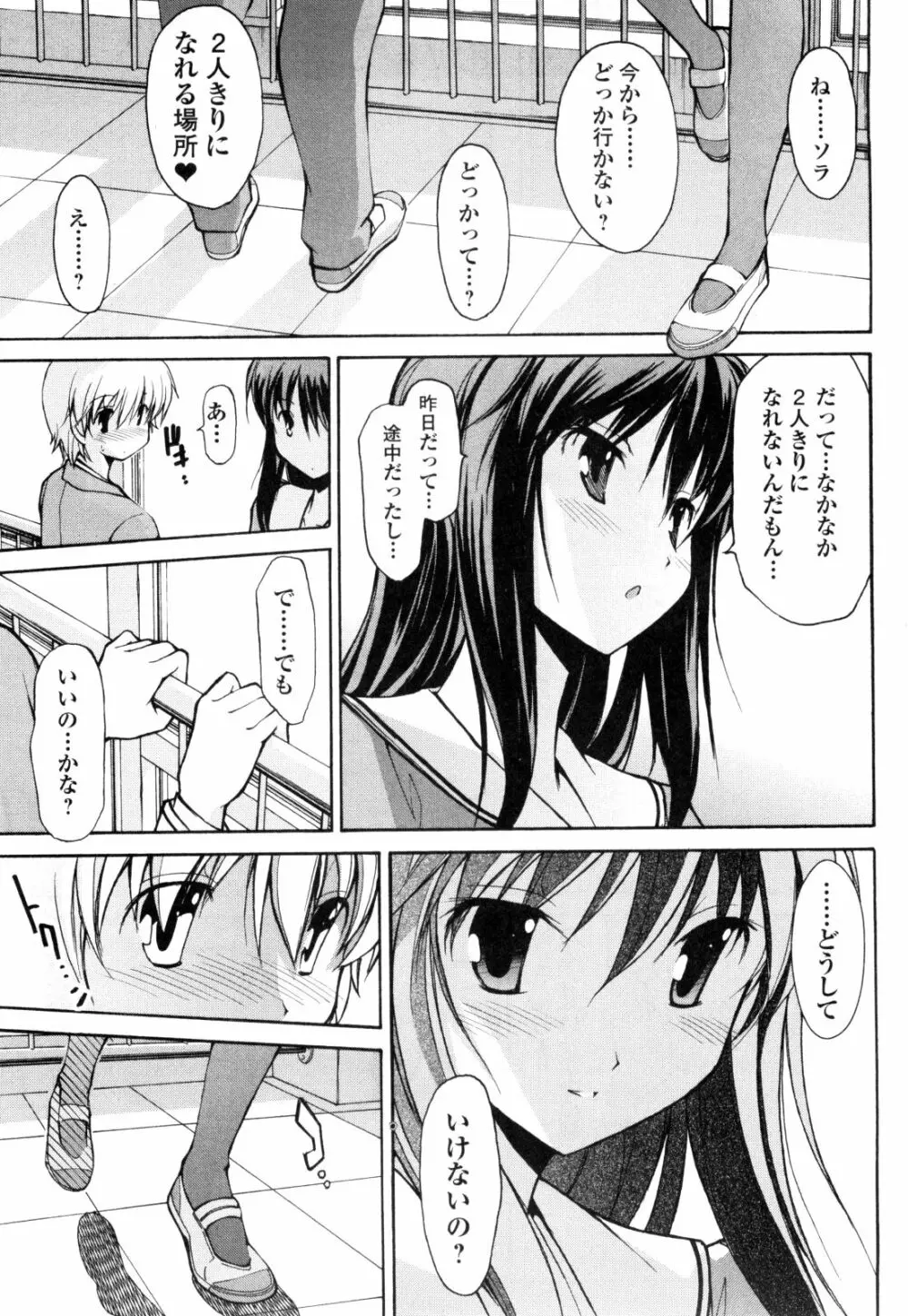 あきそら 第01巻 Page.106