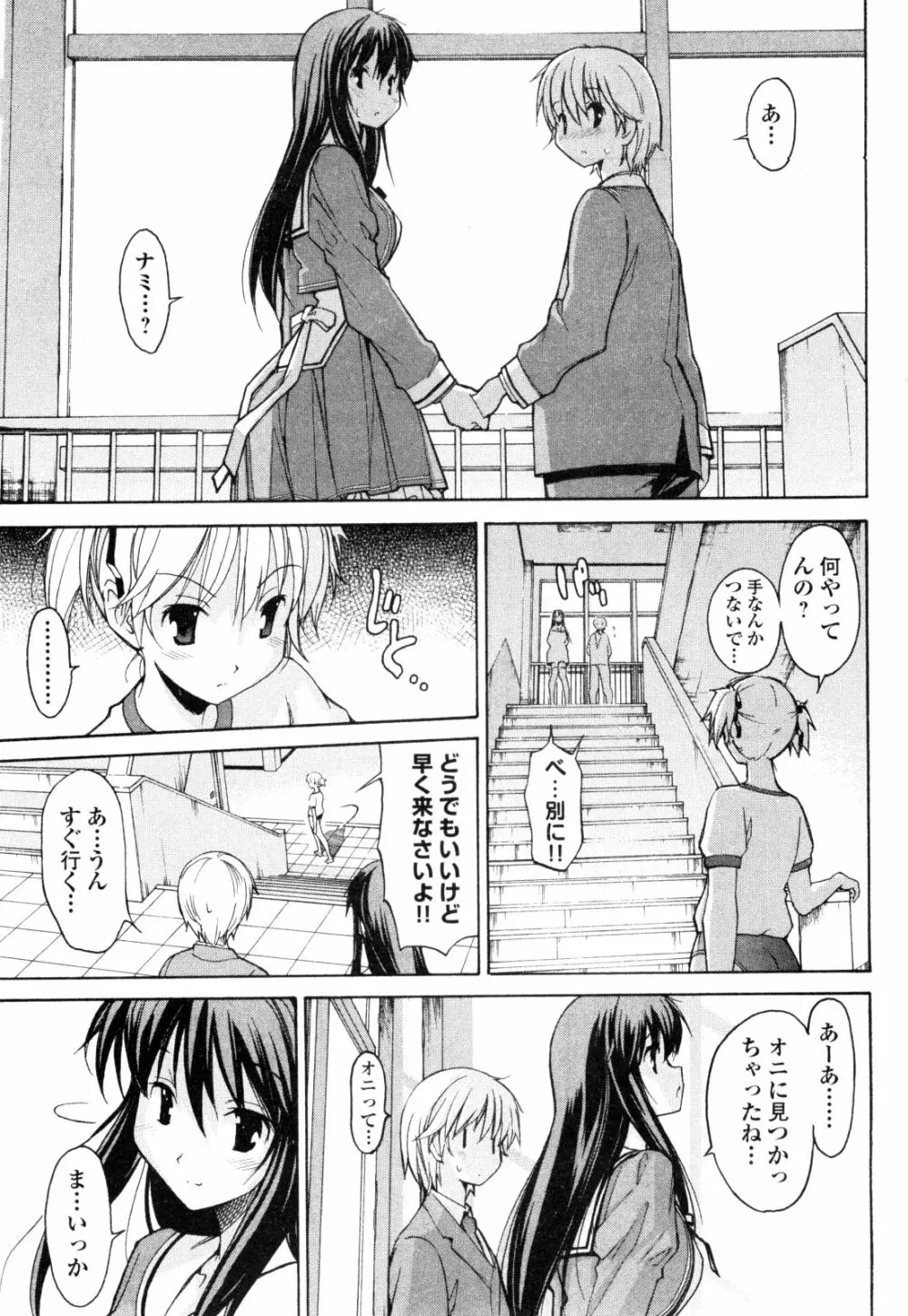 あきそら 第01巻 Page.108