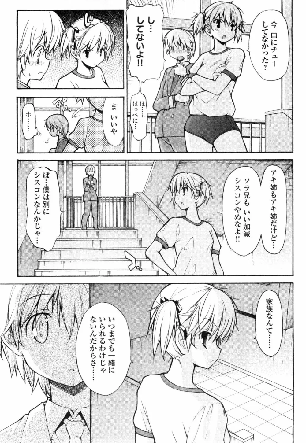 あきそら 第01巻 Page.110