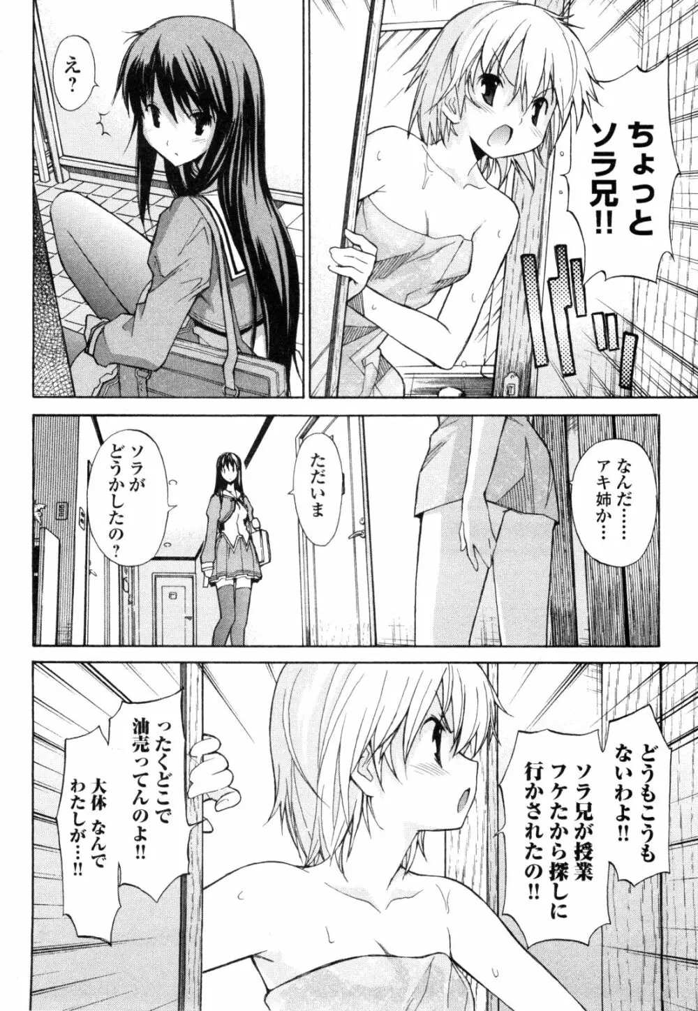 あきそら 第01巻 Page.115