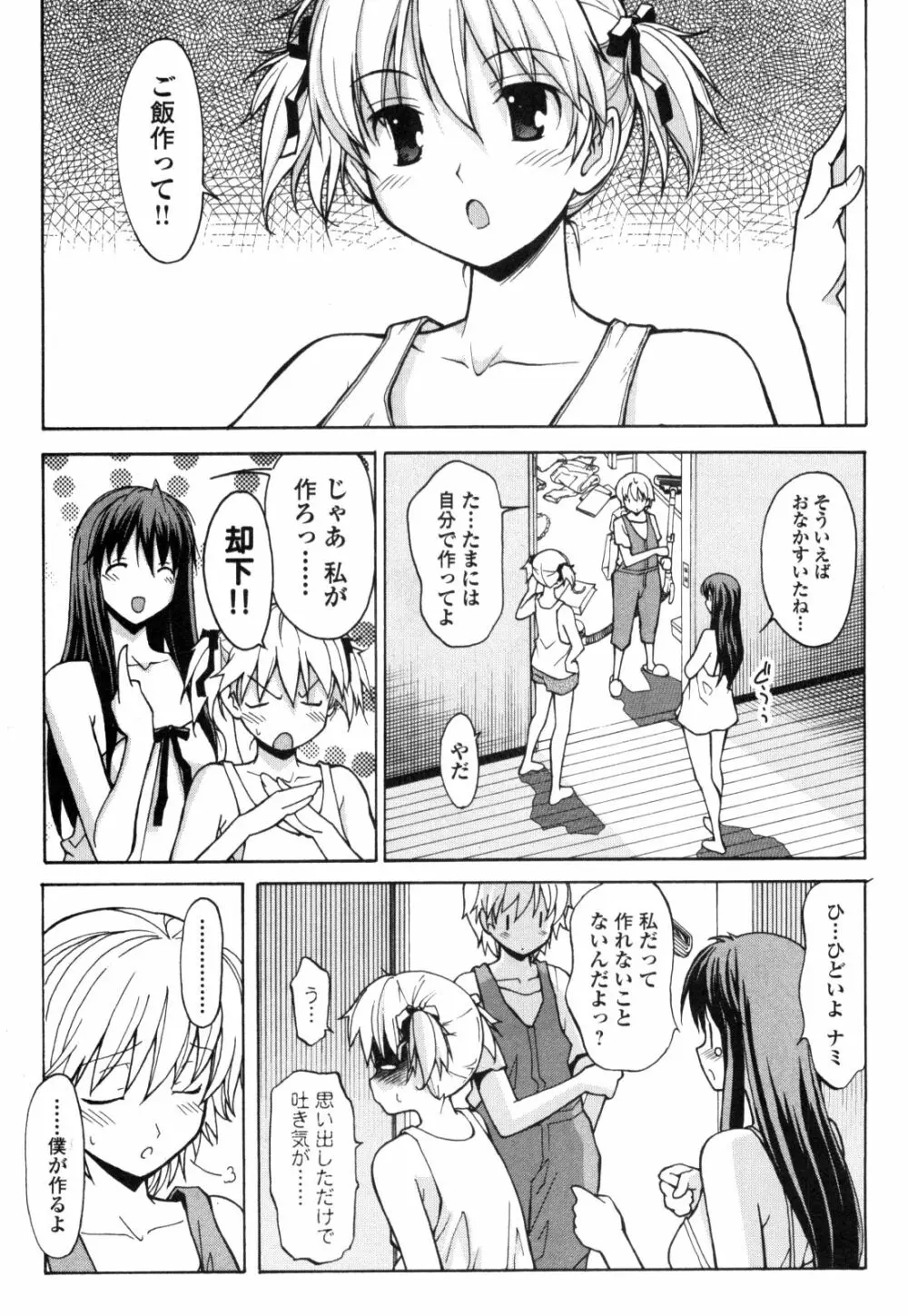 あきそら 第01巻 Page.12