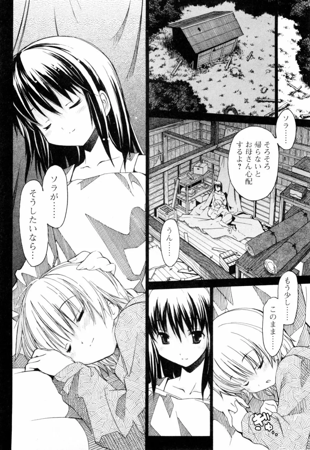 あきそら 第01巻 Page.133