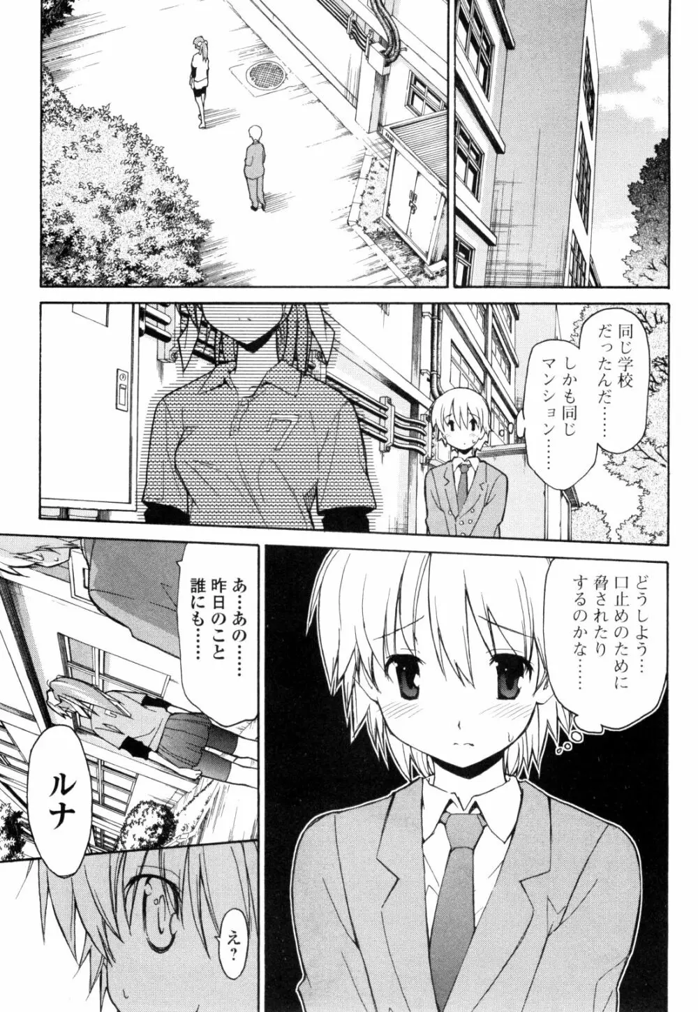 あきそら 第01巻 Page.144