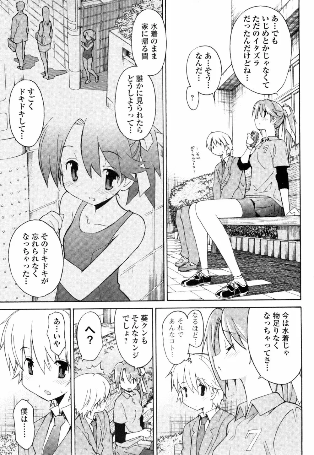 あきそら 第01巻 Page.146