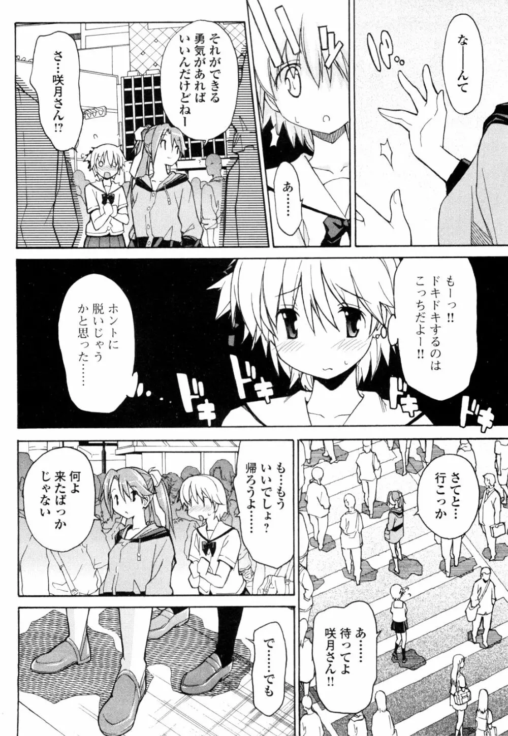 あきそら 第01巻 Page.155