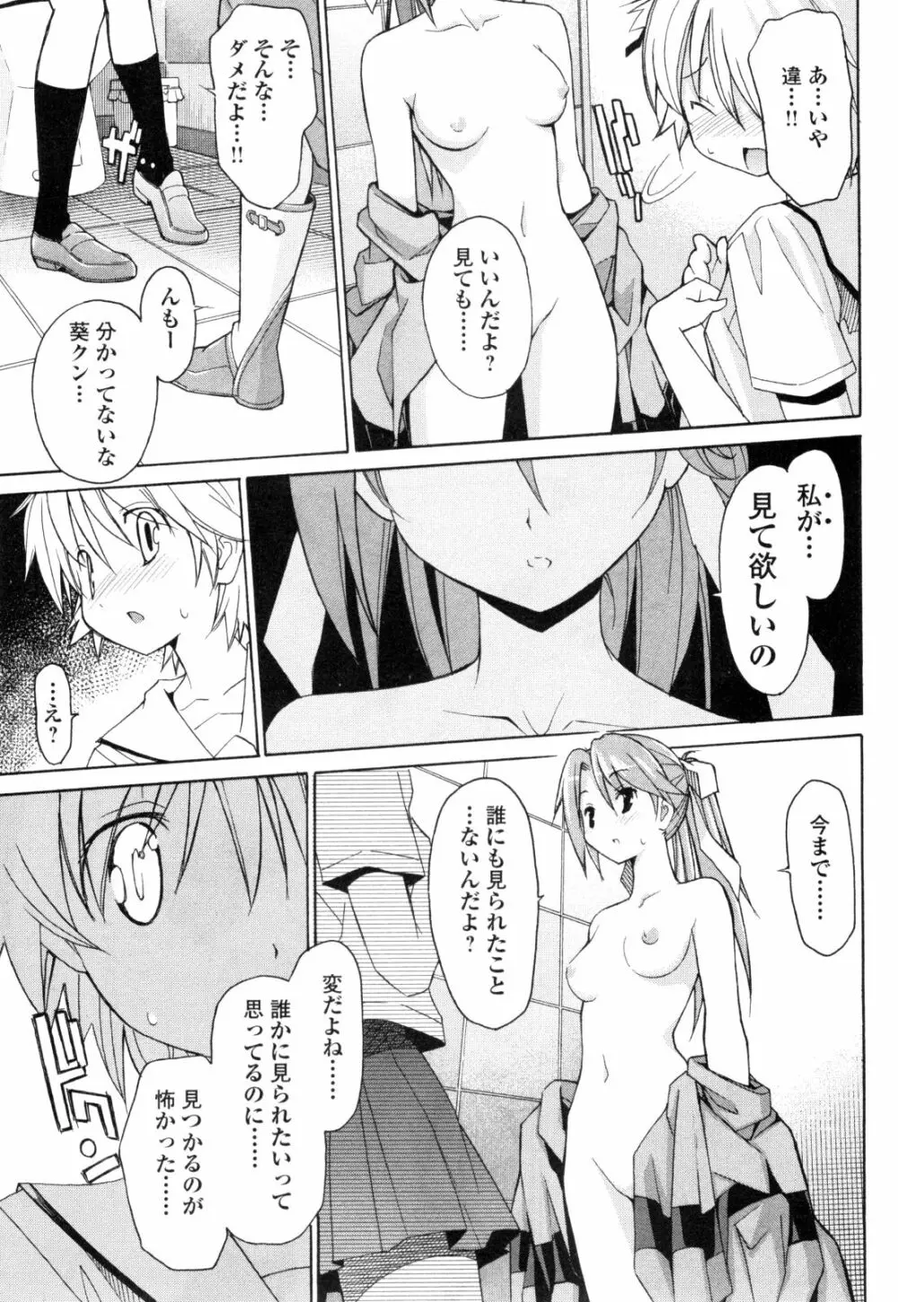 あきそら 第01巻 Page.164