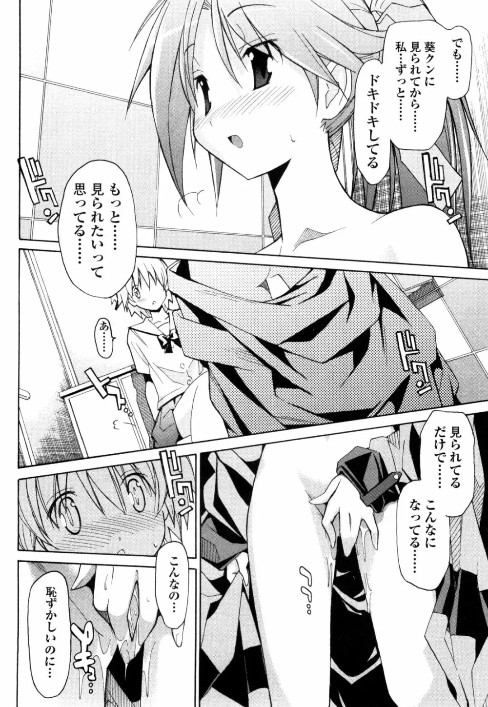 あきそら 第01巻 Page.165