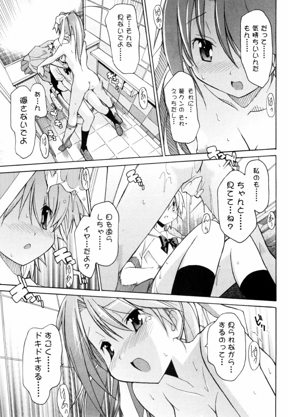 あきそら 第01巻 Page.170