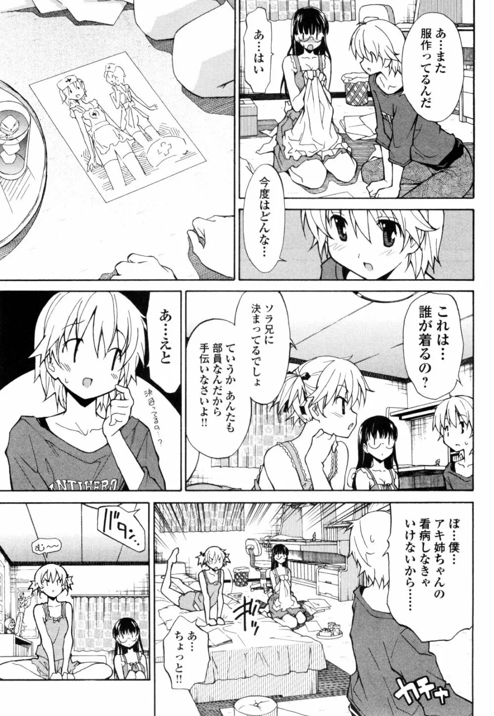 あきそら 第01巻 Page.180