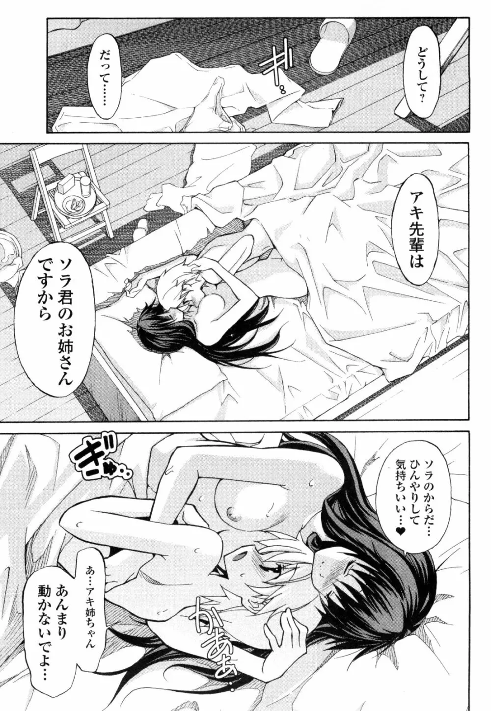 あきそら 第01巻 Page.186