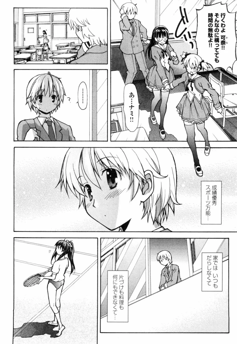 あきそら 第01巻 Page.19