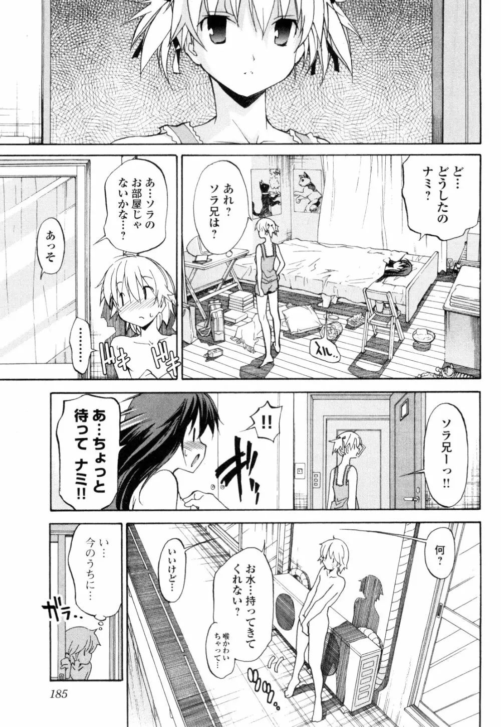 あきそら 第01巻 Page.190