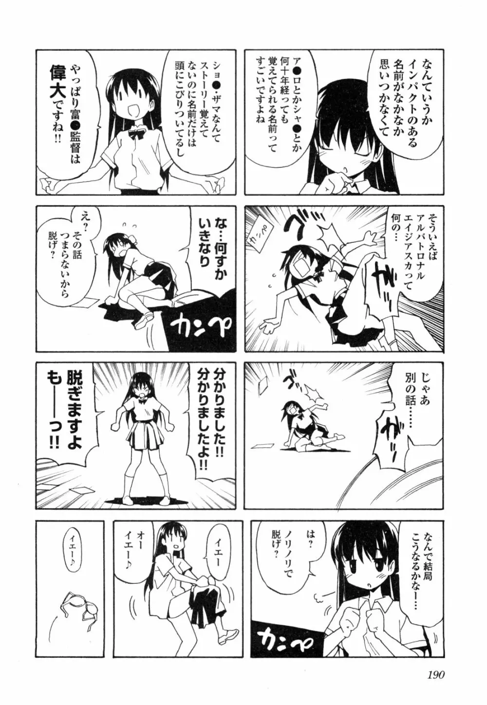 あきそら 第01巻 Page.195