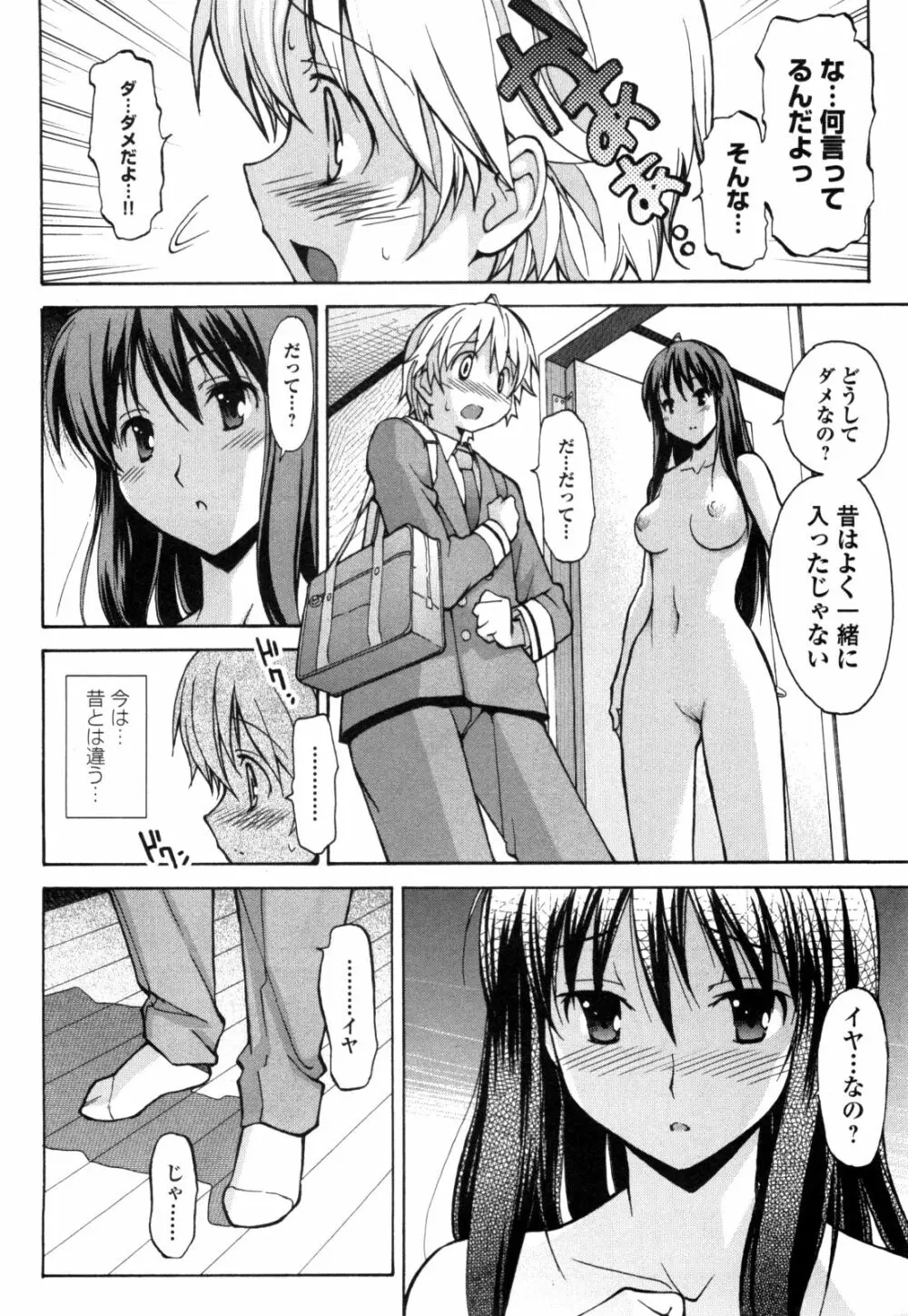 あきそら 第01巻 Page.23