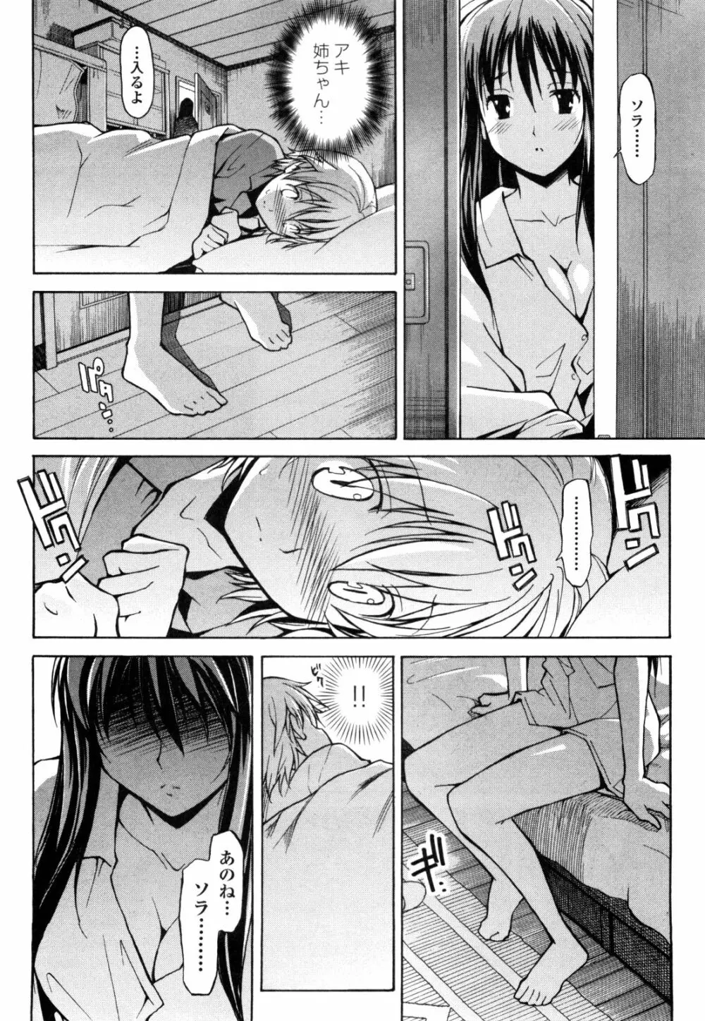 あきそら 第01巻 Page.37