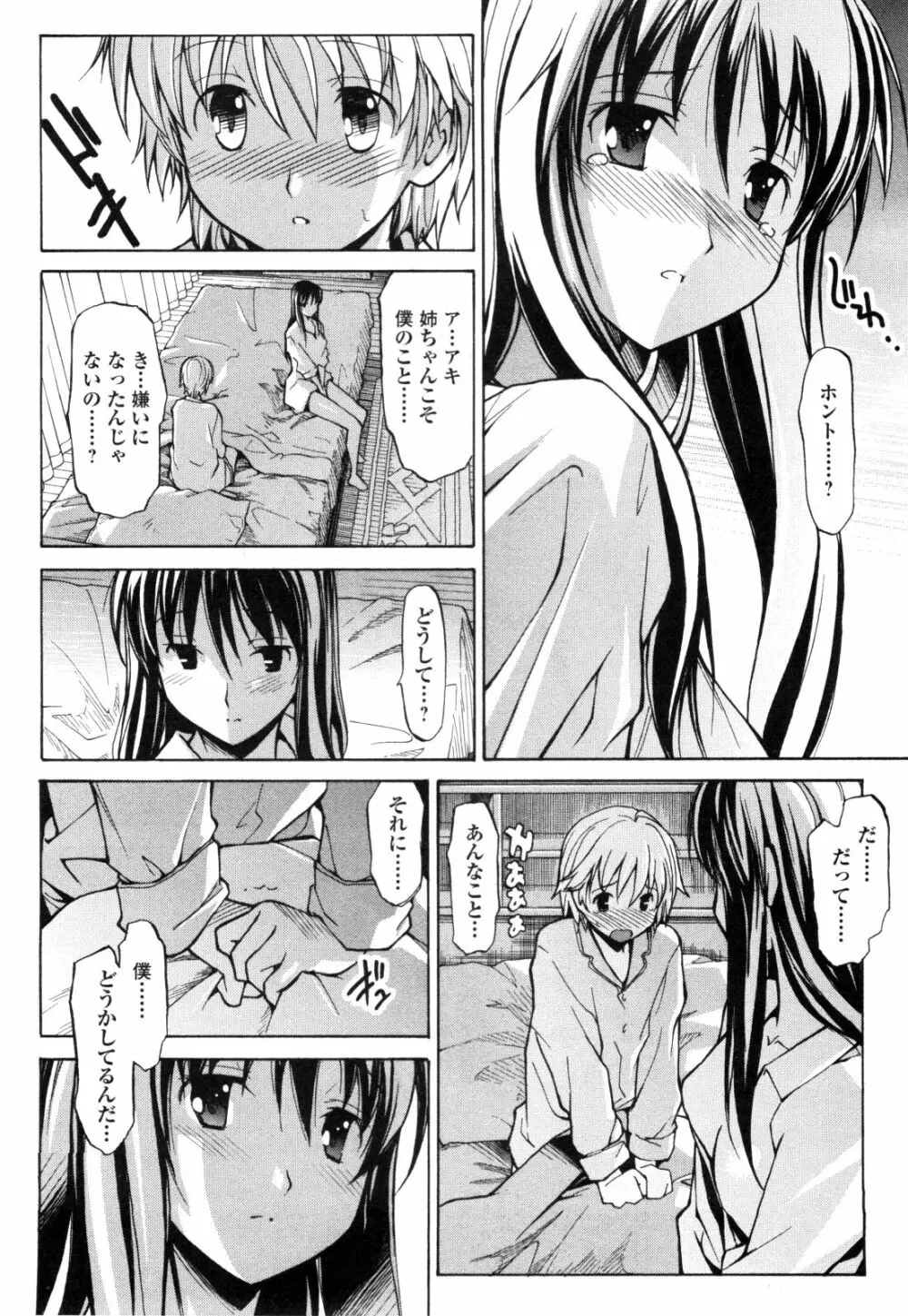 あきそら 第01巻 Page.39