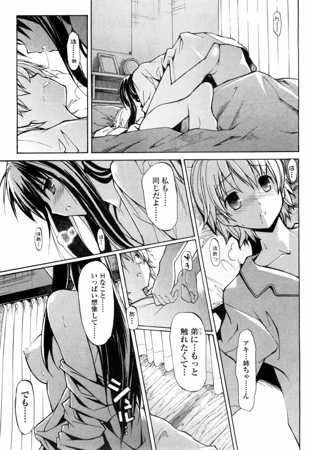 あきそら 第01巻 Page.42