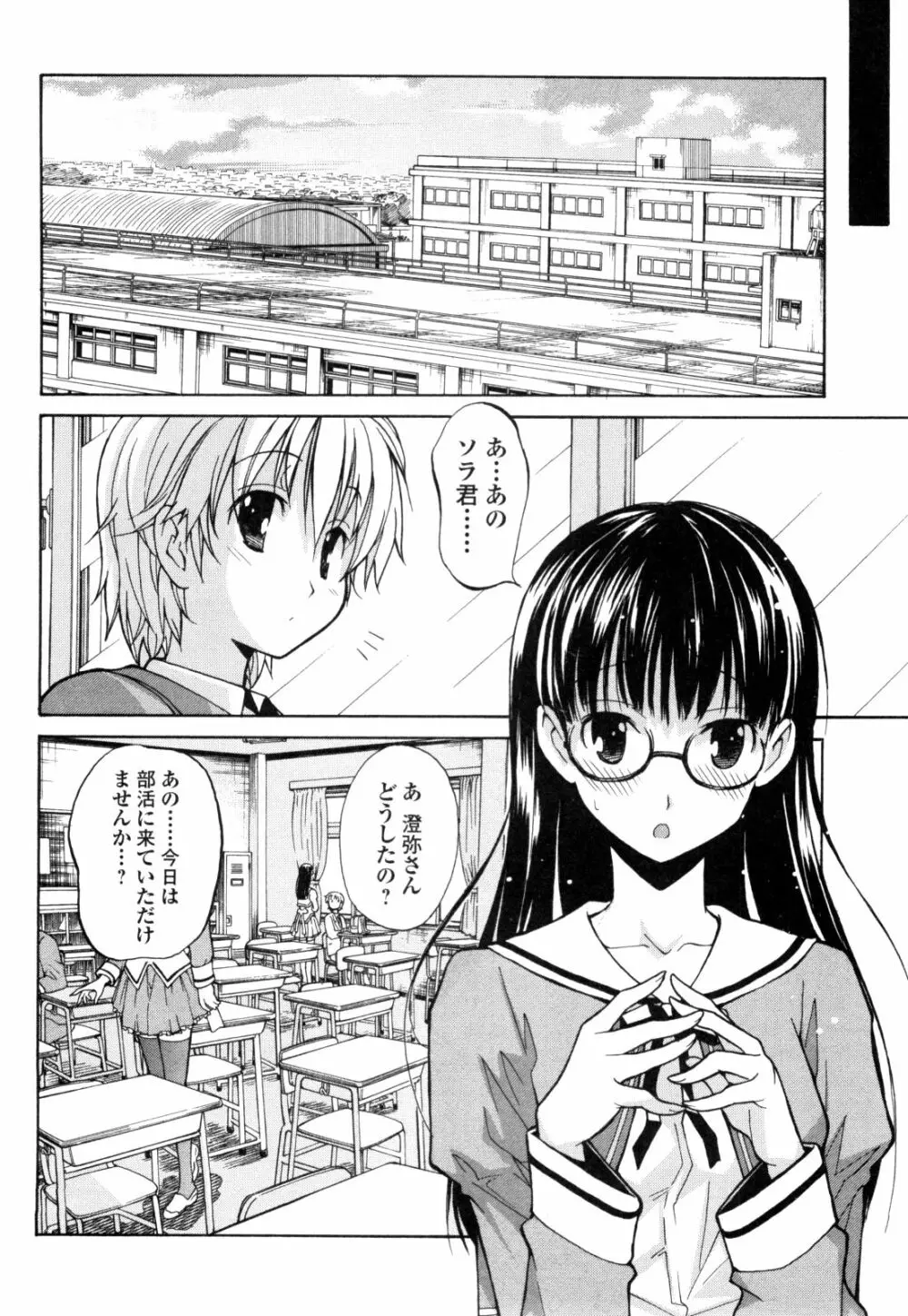 あきそら 第01巻 Page.61