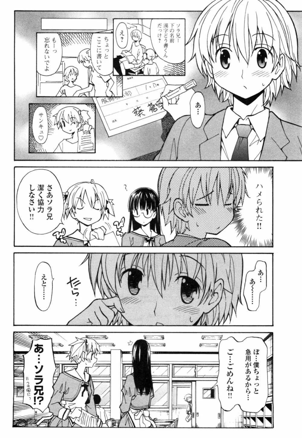 あきそら 第01巻 Page.63