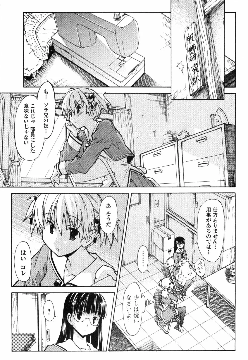 あきそら 第01巻 Page.64