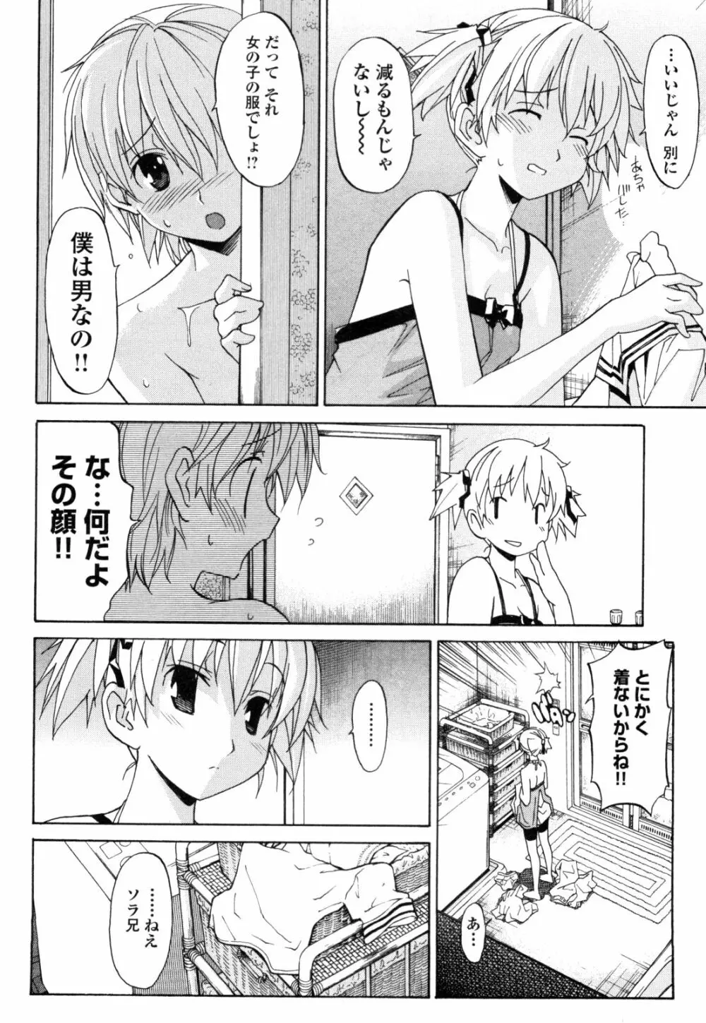 あきそら 第01巻 Page.69