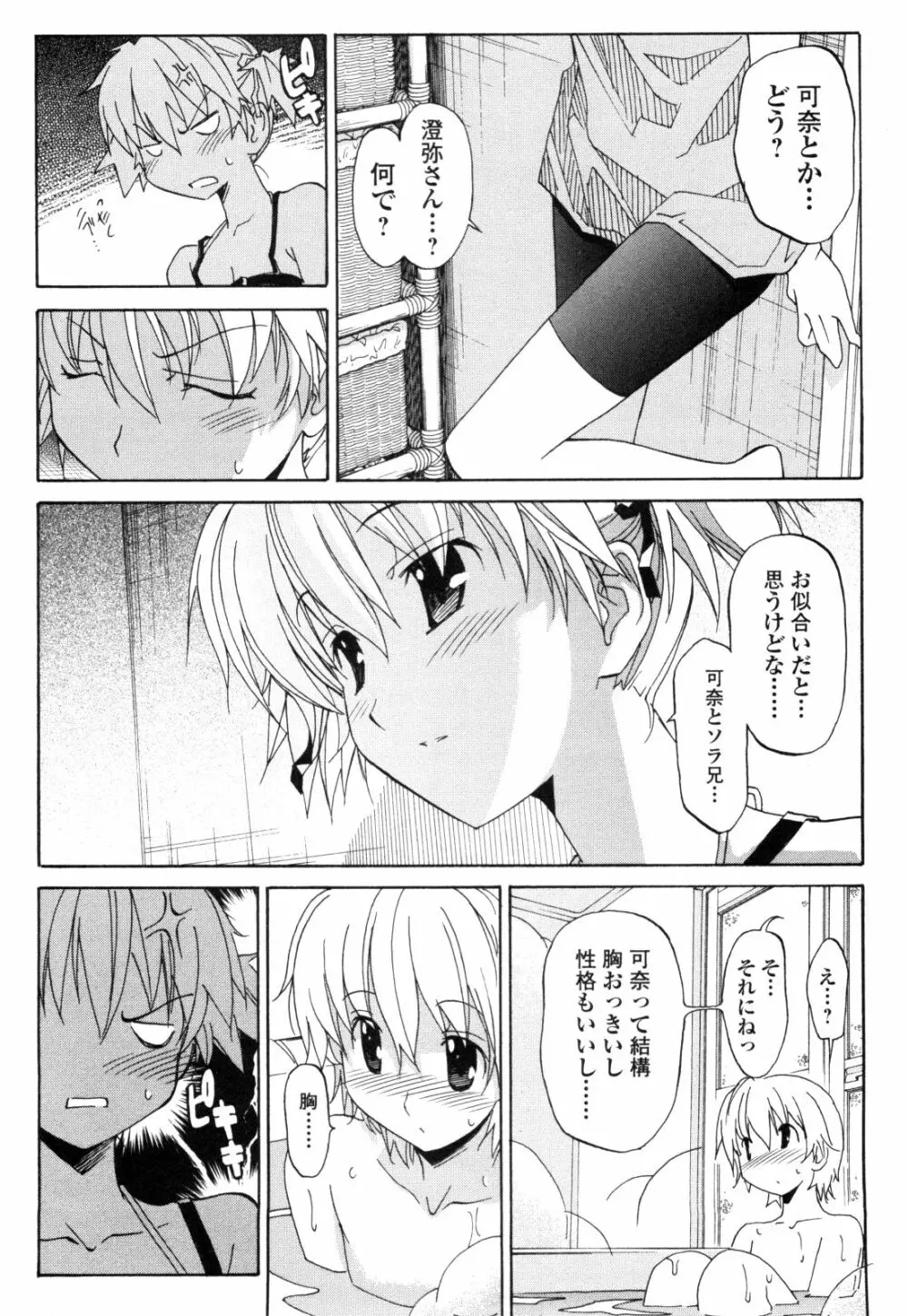 あきそら 第01巻 Page.71