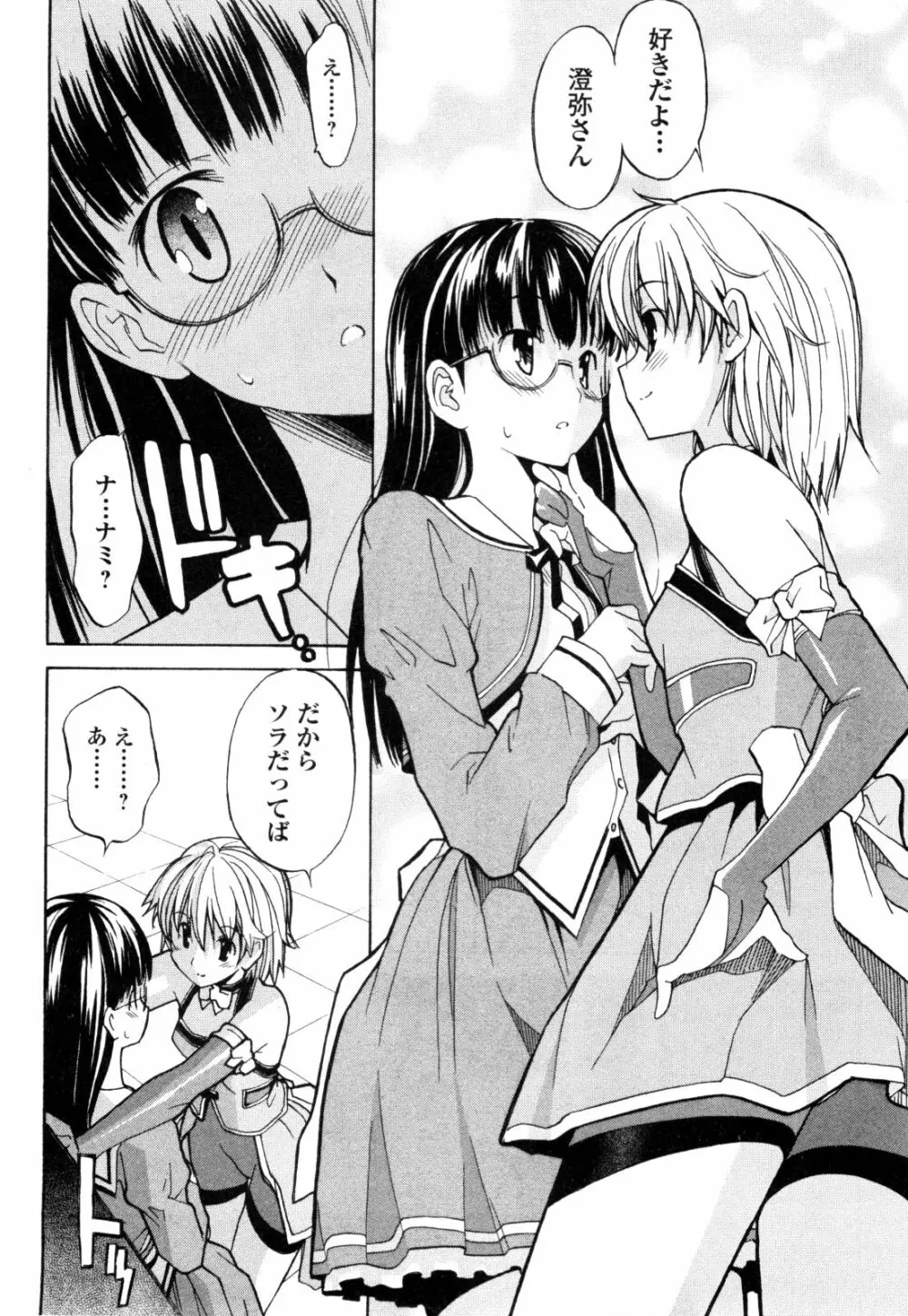 あきそら 第01巻 Page.79