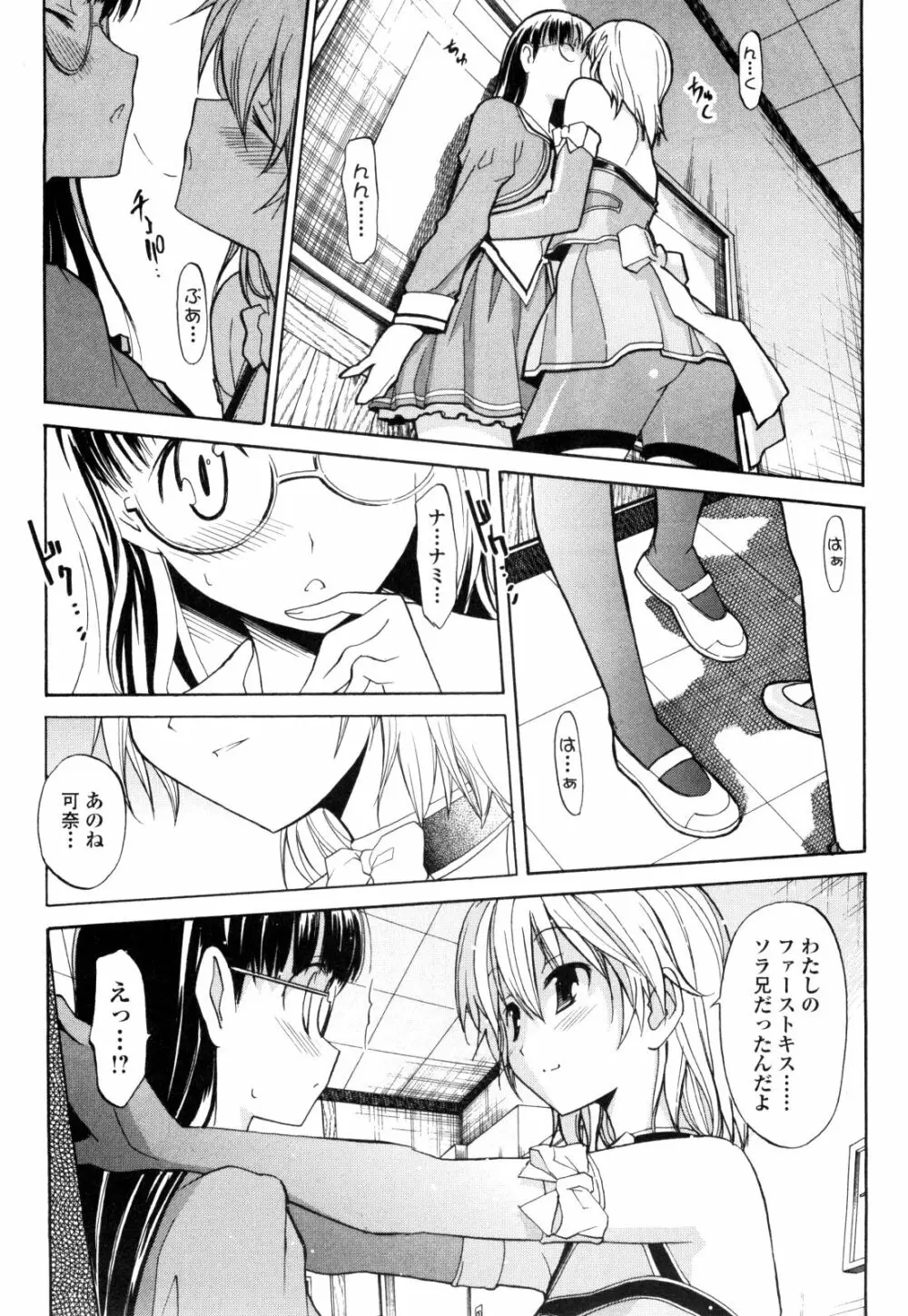 あきそら 第01巻 Page.82