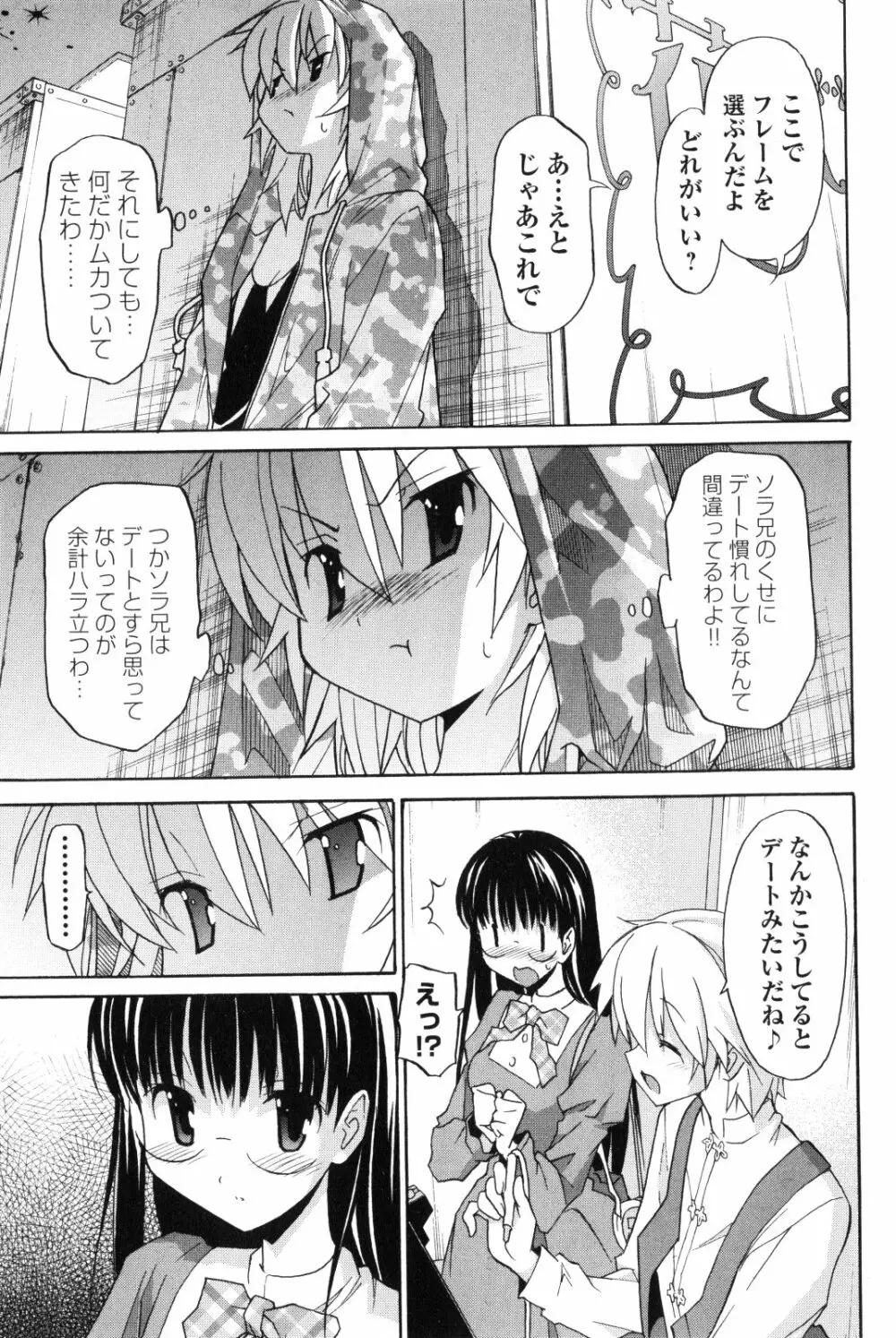 あきそら 第02巻 Page.100