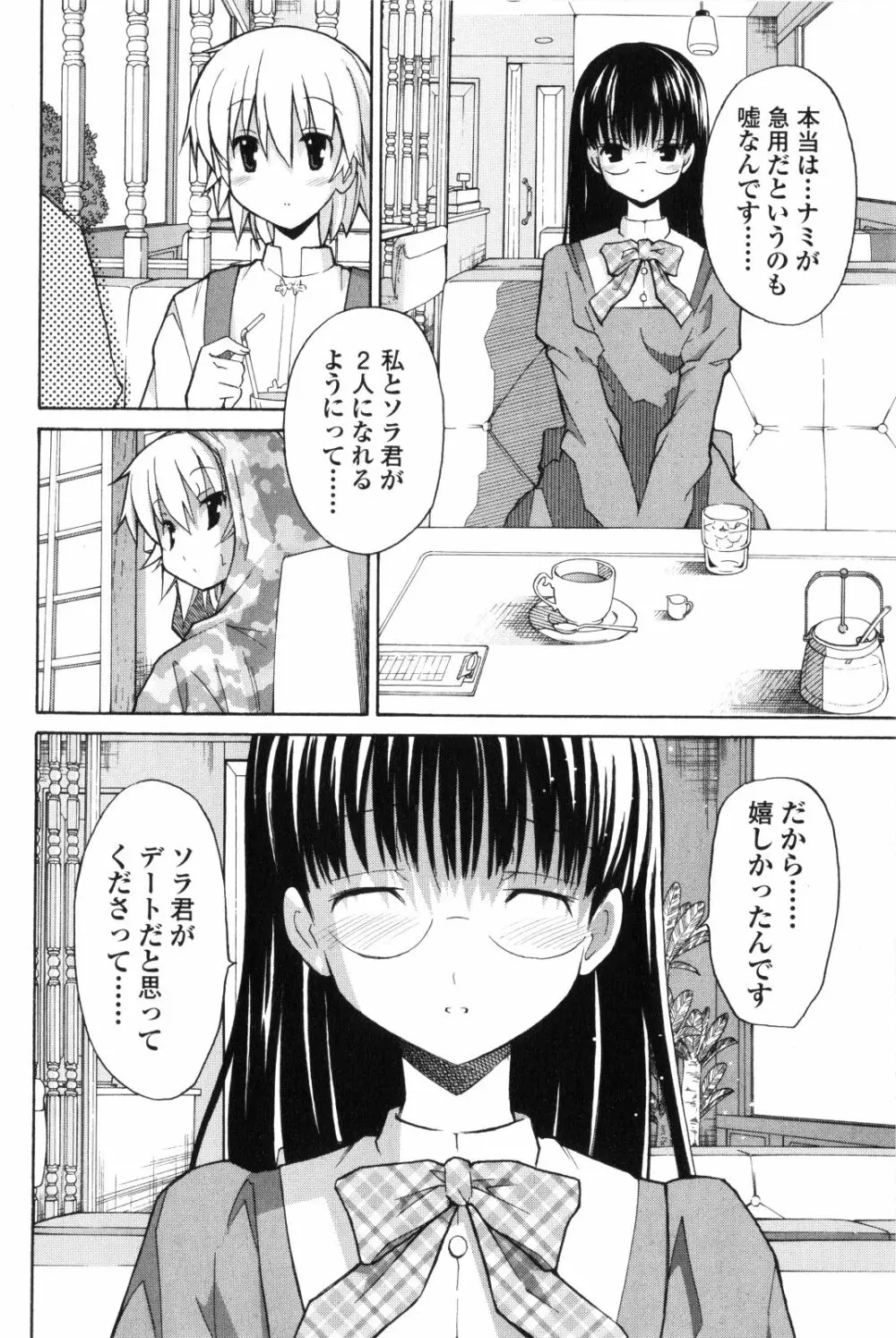 あきそら 第02巻 Page.103