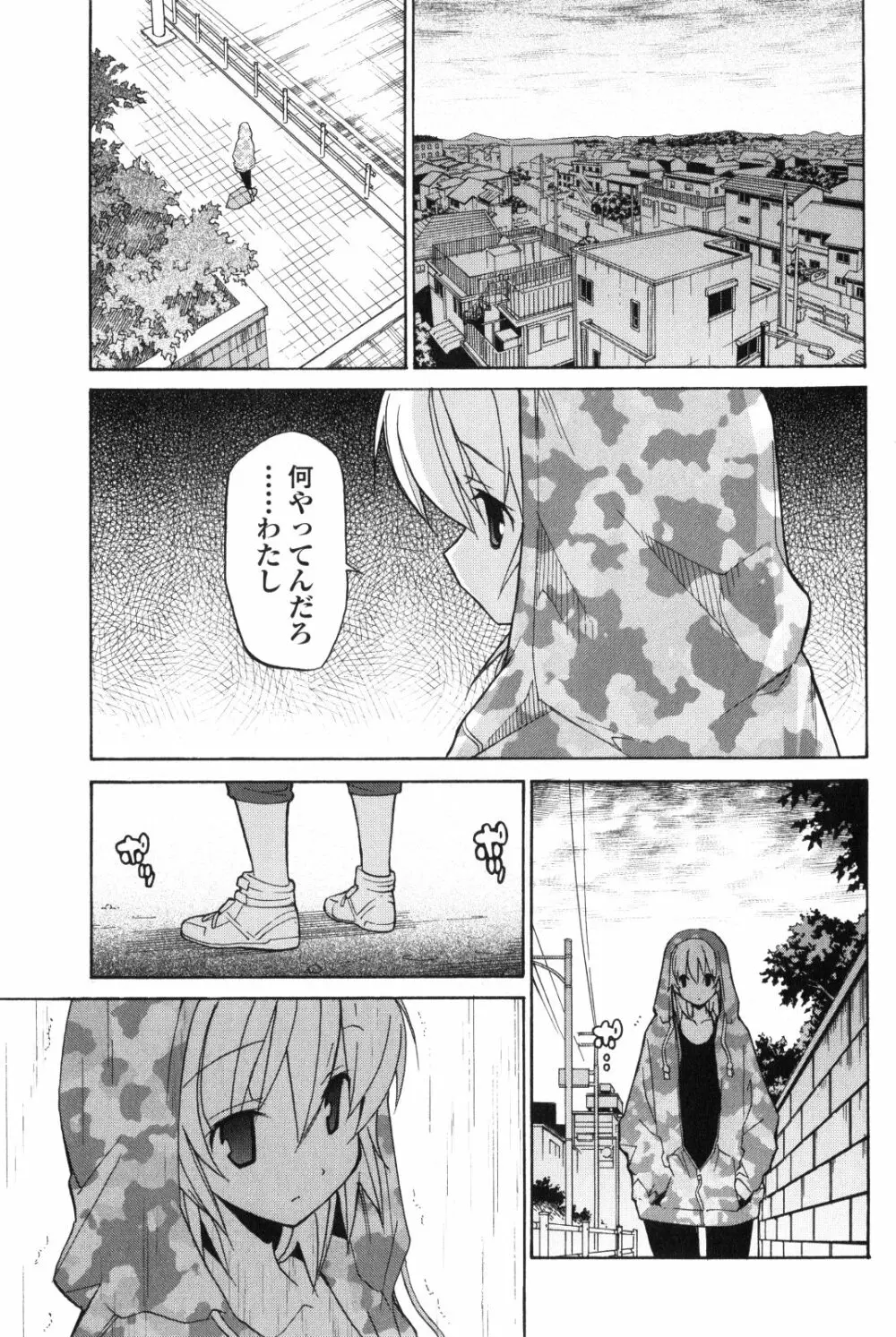 あきそら 第02巻 Page.106