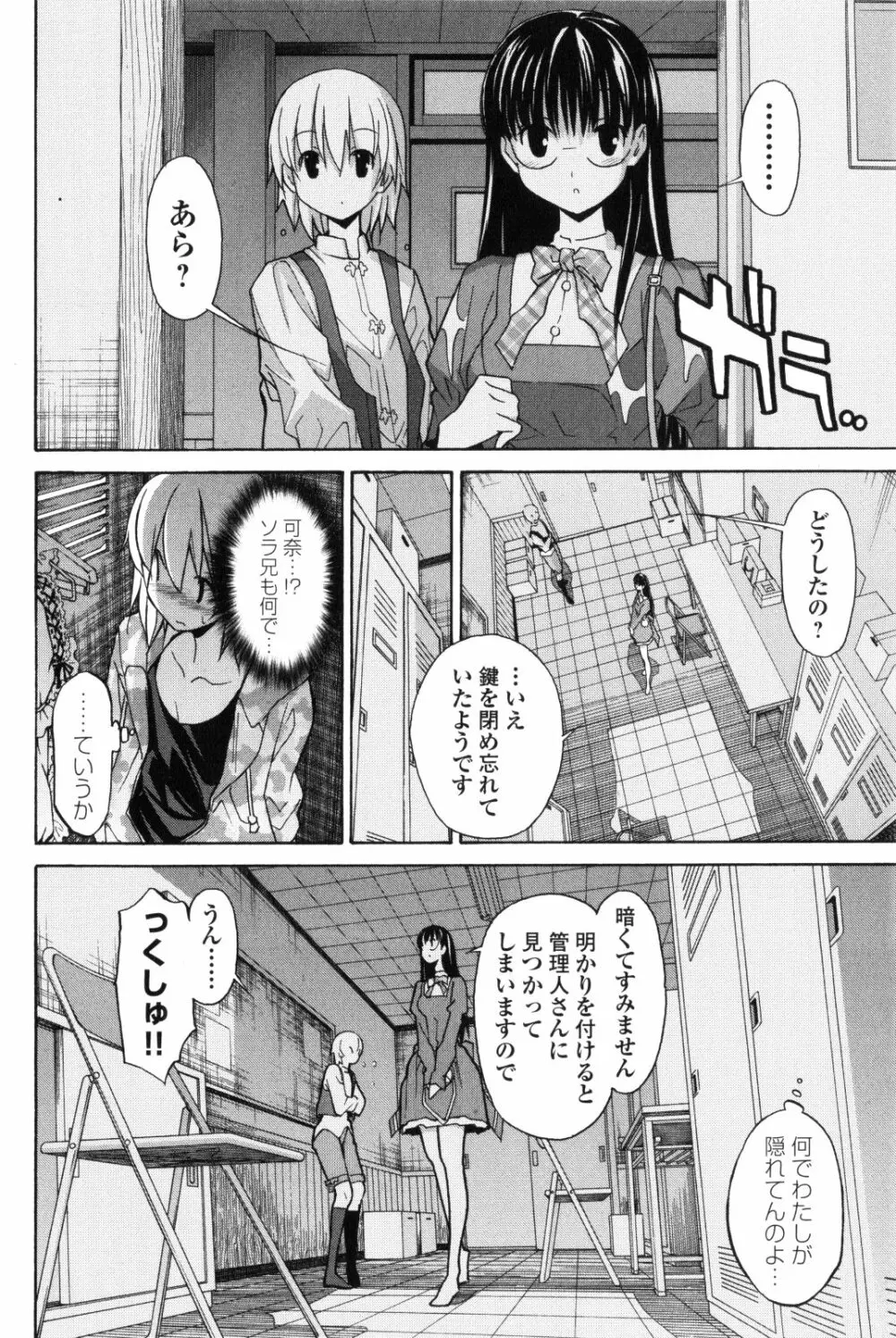 あきそら 第02巻 Page.111