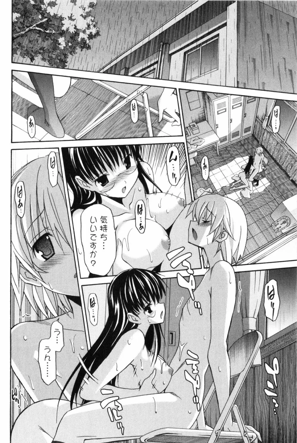 あきそら 第02巻 Page.121