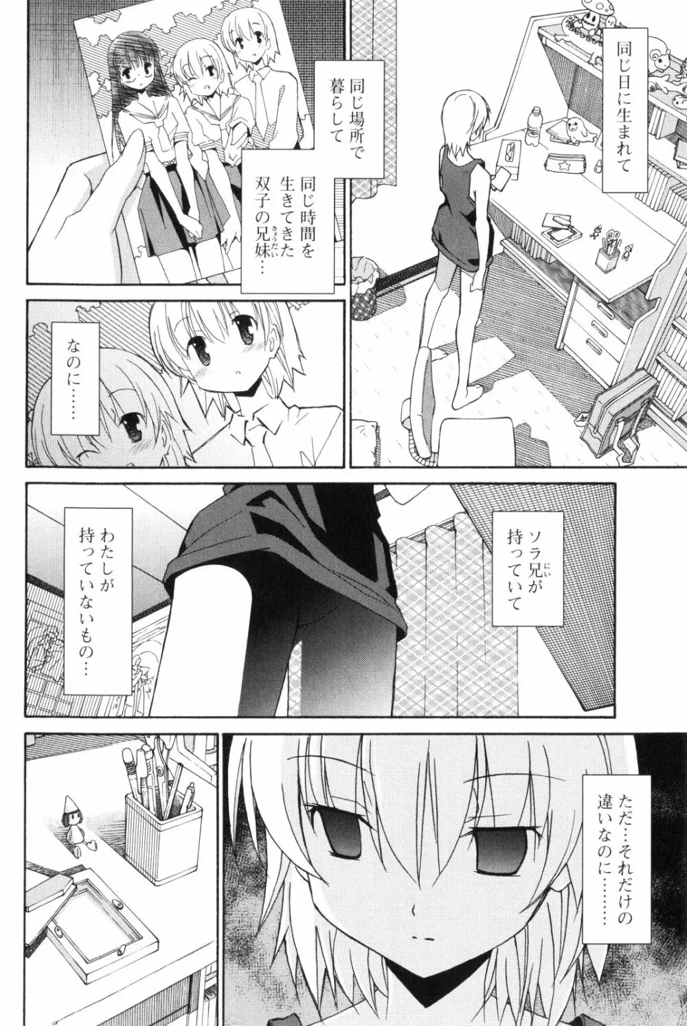 あきそら 第02巻 Page.137