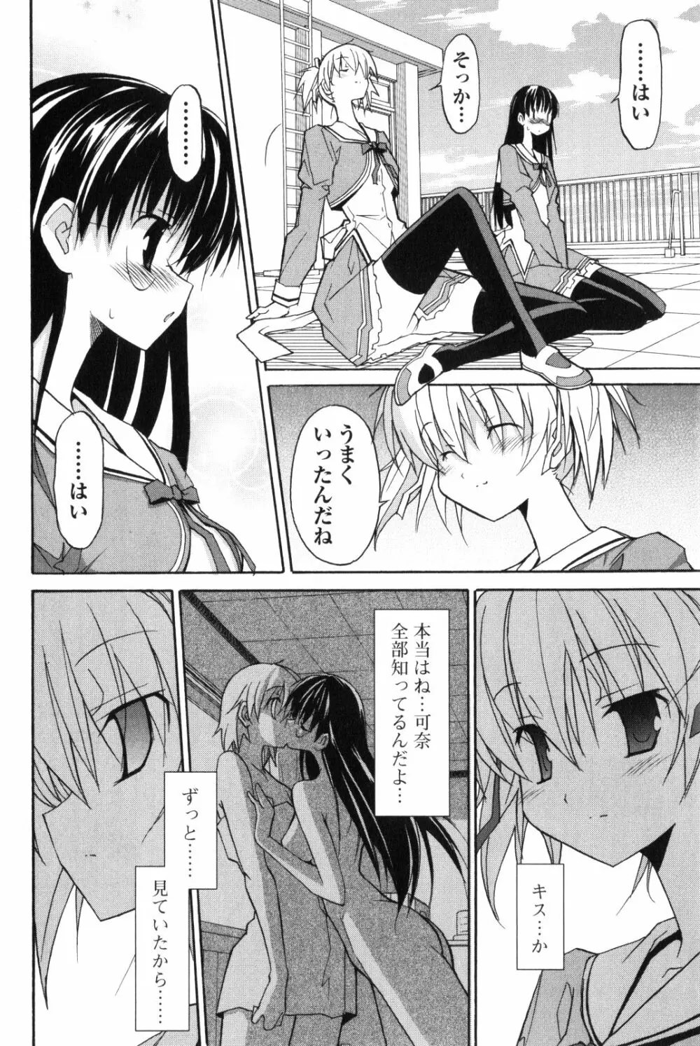 あきそら 第02巻 Page.141