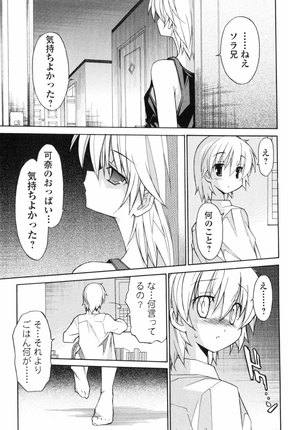 あきそら 第02巻 Page.148