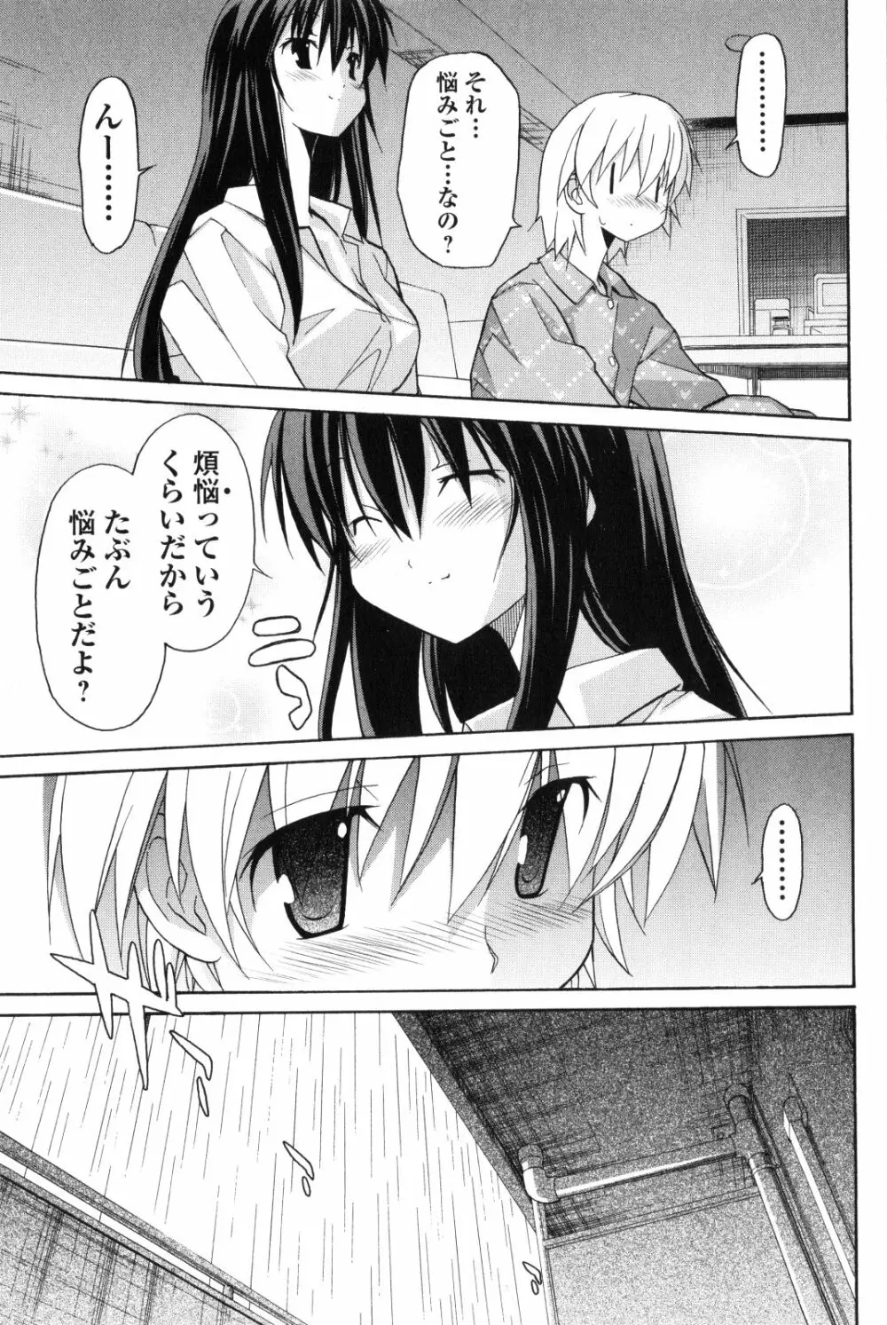 あきそら 第02巻 Page.180