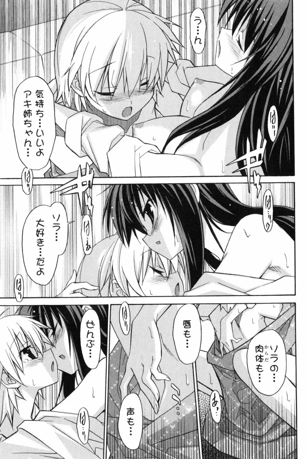 あきそら 第02巻 Page.182