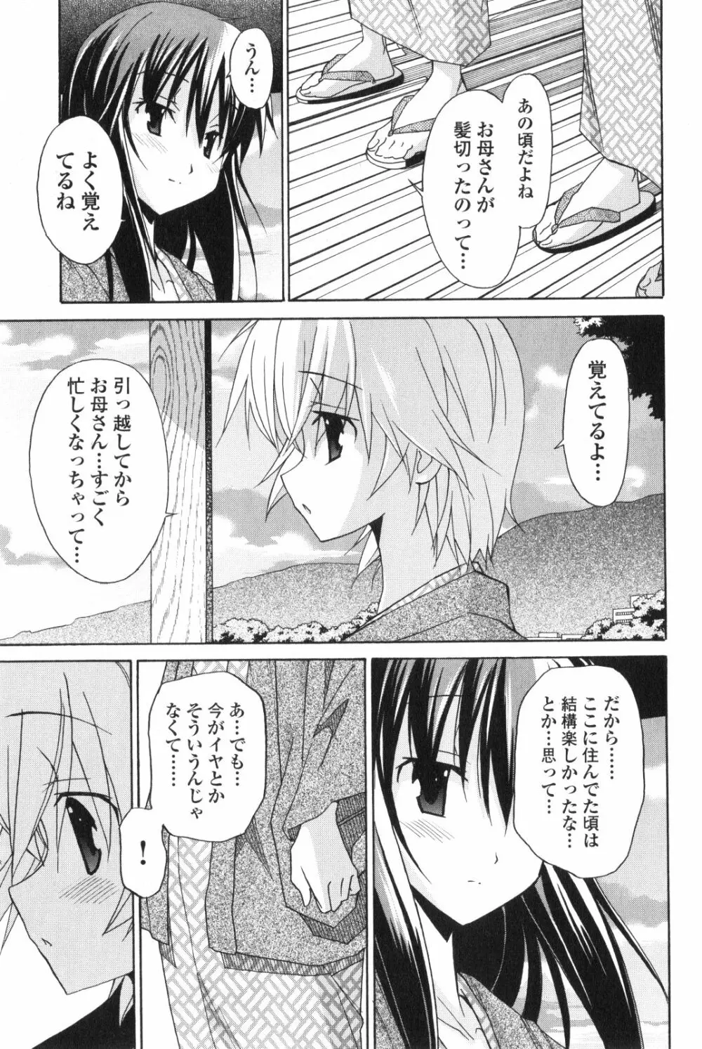 あきそら 第02巻 Page.20